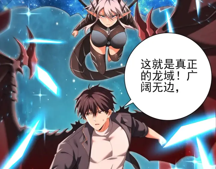 《全民转职：驭龙师是最弱职业？》第199话 真正的龙域图155