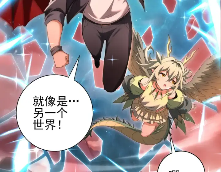 《全民转职：驭龙师是最弱职业？》第199话 真正的龙域图156