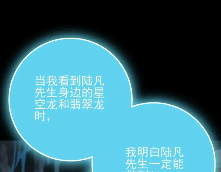 《全民转职：驭龙师是最弱职业？》第199话 真正的龙域图17