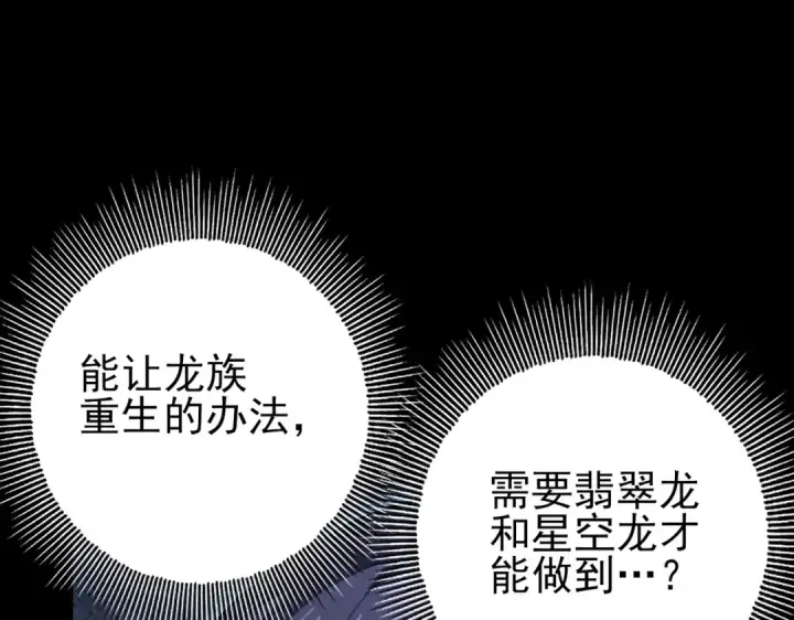 《全民转职：驭龙师是最弱职业？》第199话 真正的龙域图20