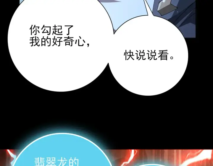 《全民转职：驭龙师是最弱职业？》第199话 真正的龙域图22