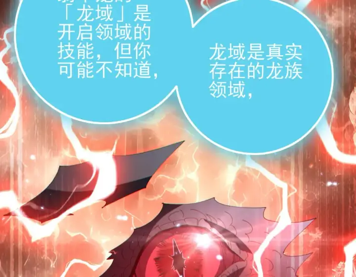 《全民转职：驭龙师是最弱职业？》第199话 真正的龙域图23