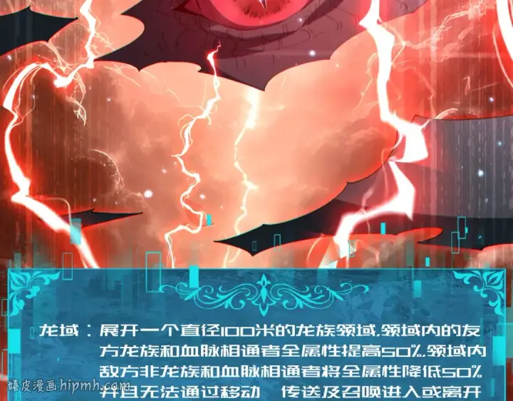 《全民转职：驭龙师是最弱职业？》第199话 真正的龙域图24