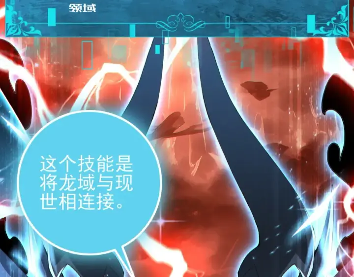 《全民转职：驭龙师是最弱职业？》第199话 真正的龙域图25