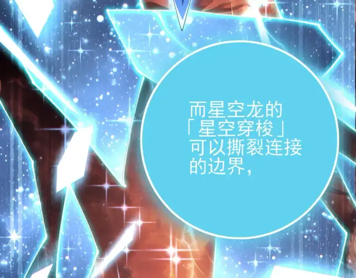 《全民转职：驭龙师是最弱职业？》第199话 真正的龙域图27