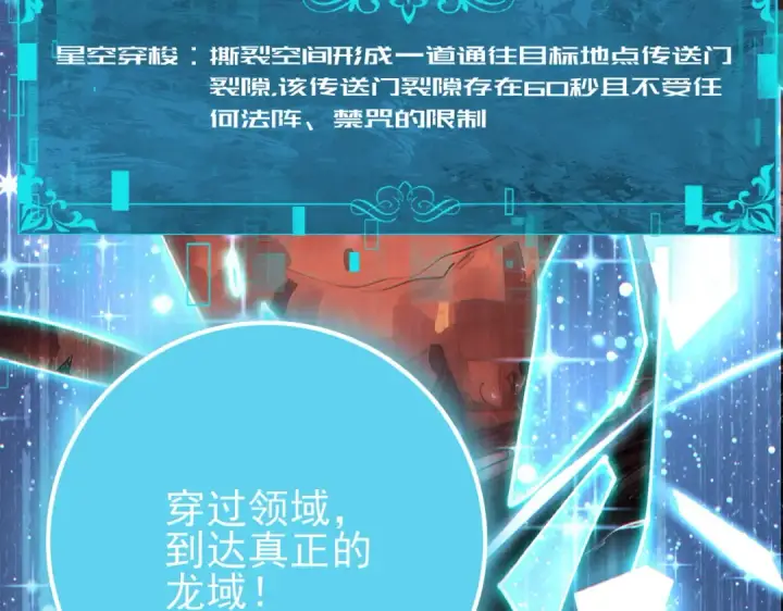 《全民转职：驭龙师是最弱职业？》第199话 真正的龙域图29