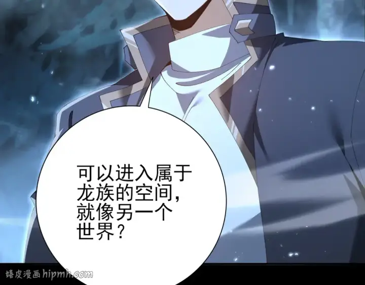 《全民转职：驭龙师是最弱职业？》第199话 真正的龙域图32