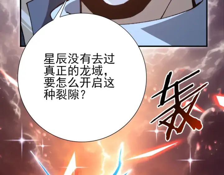 《全民转职：驭龙师是最弱职业？》第199话 真正的龙域图35