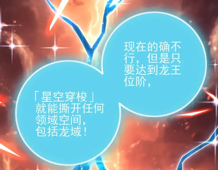 《全民转职：驭龙师是最弱职业？》第199话 真正的龙域图36