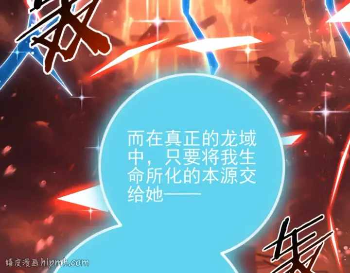 《全民转职：驭龙师是最弱职业？》第199话 真正的龙域图40