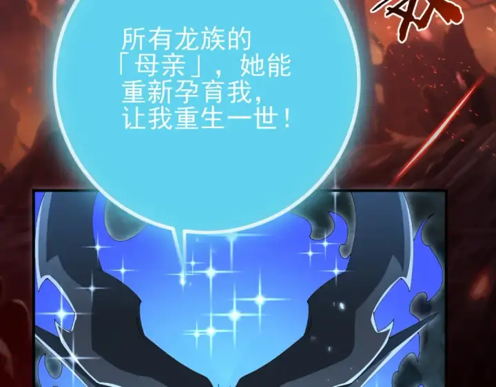《全民转职：驭龙师是最弱职业？》第199话 真正的龙域图41