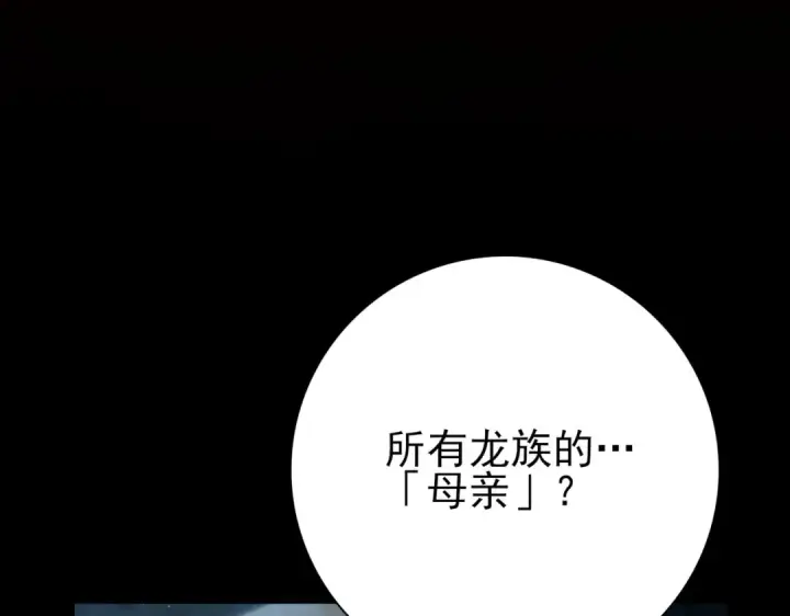 《全民转职：驭龙师是最弱职业？》第199话 真正的龙域图44