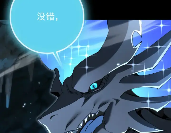 《全民转职：驭龙师是最弱职业？》第199话 真正的龙域图47