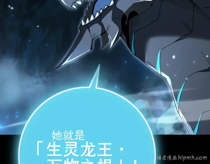 《全民转职：驭龙师是最弱职业？》第199话 真正的龙域图48