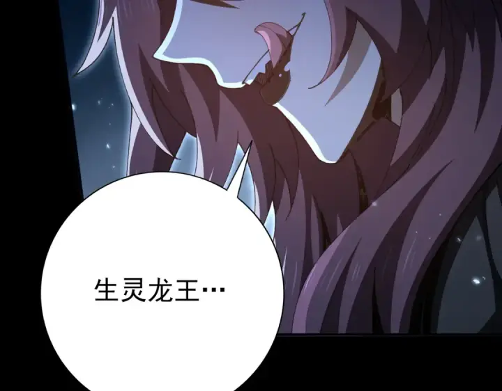 《全民转职：驭龙师是最弱职业？》第199话 真正的龙域图50