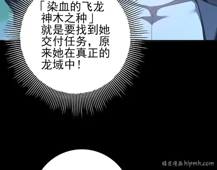 《全民转职：驭龙师是最弱职业？》第199话 真正的龙域图56
