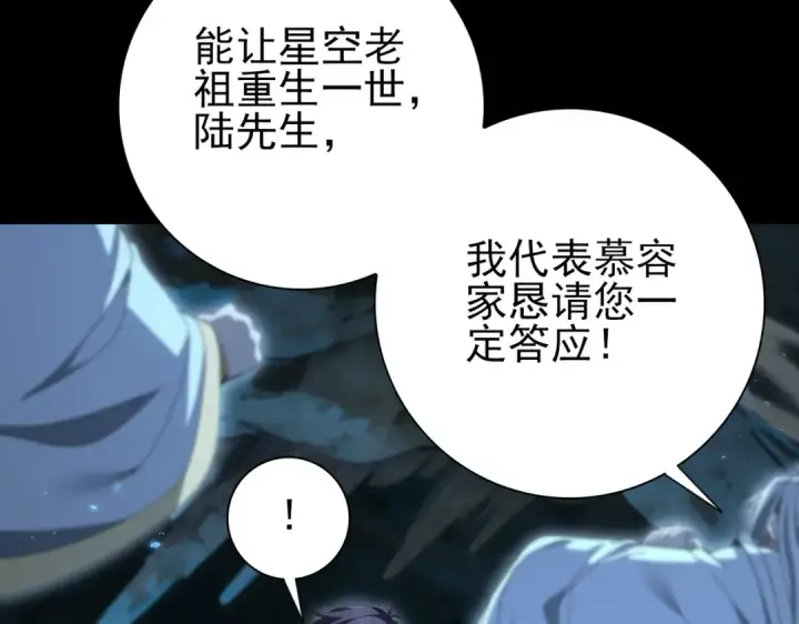 《全民转职：驭龙师是最弱职业？》第199话 真正的龙域图57
