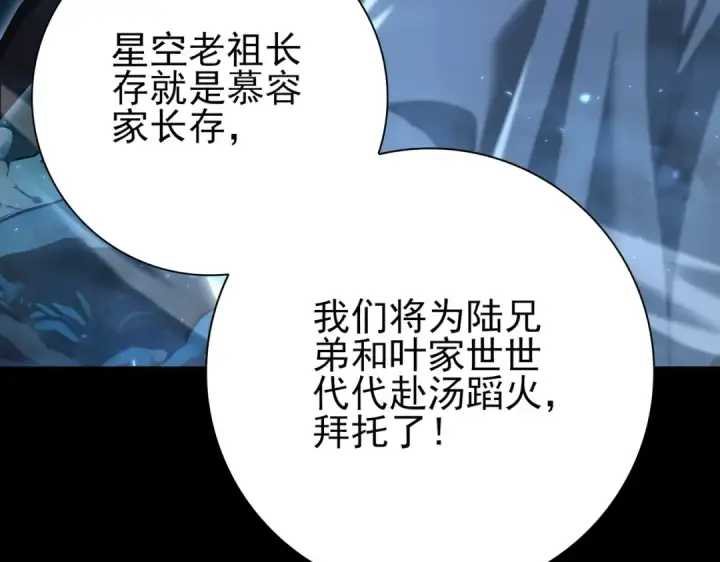 《全民转职：驭龙师是最弱职业？》第199话 真正的龙域图59