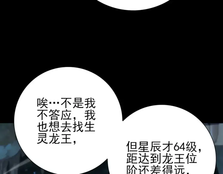 《全民转职：驭龙师是最弱职业？》第199话 真正的龙域图60