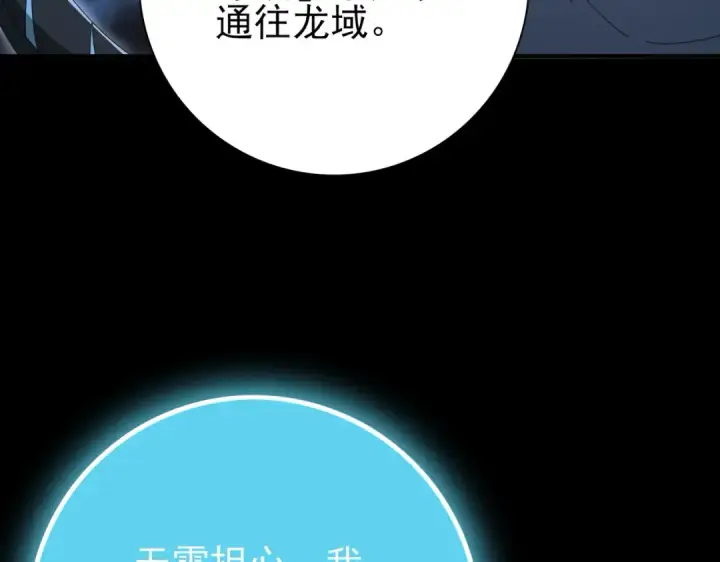 《全民转职：驭龙师是最弱职业？》第199话 真正的龙域图63