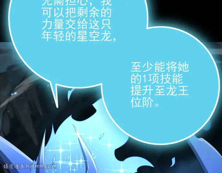 《全民转职：驭龙师是最弱职业？》第199话 真正的龙域图64
