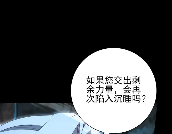 《全民转职：驭龙师是最弱职业？》第199话 真正的龙域图67