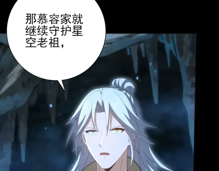 《全民转职：驭龙师是最弱职业？》第199话 真正的龙域图73