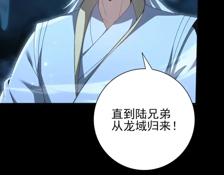 《全民转职：驭龙师是最弱职业？》第199话 真正的龙域图74