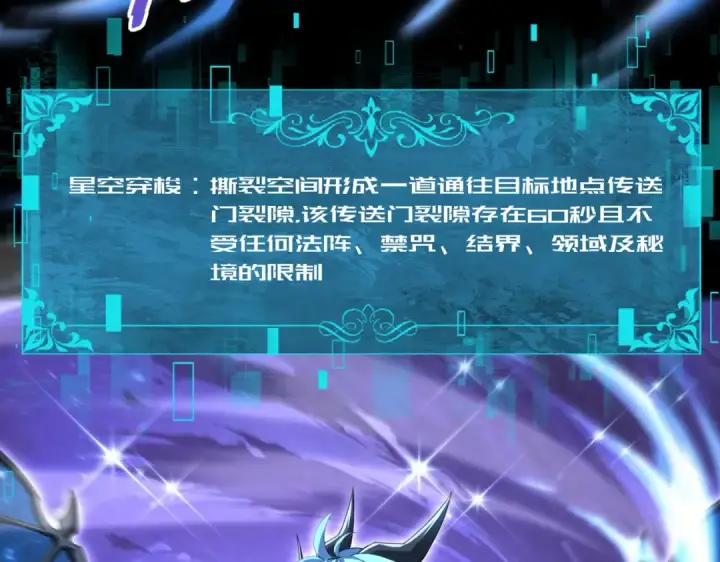 《全民转职：驭龙师是最弱职业？》第199话 真正的龙域图89