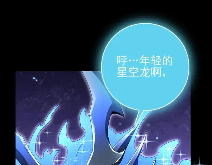 《全民转职：驭龙师是最弱职业？》第199话 真正的龙域图92