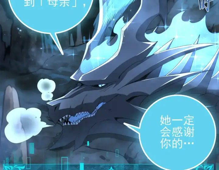 《全民转职：驭龙师是最弱职业？》第199话 真正的龙域图99