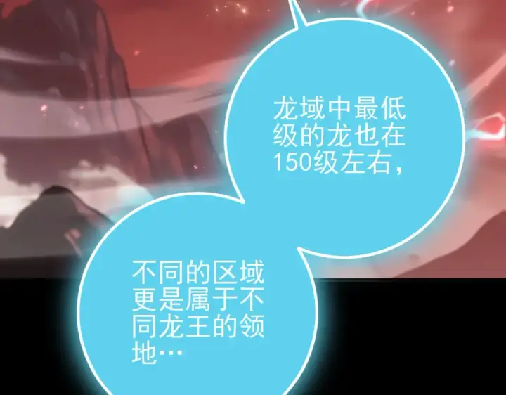 《全民转职：驭龙师是最弱职业？》第200话 危险的侵蚀图10