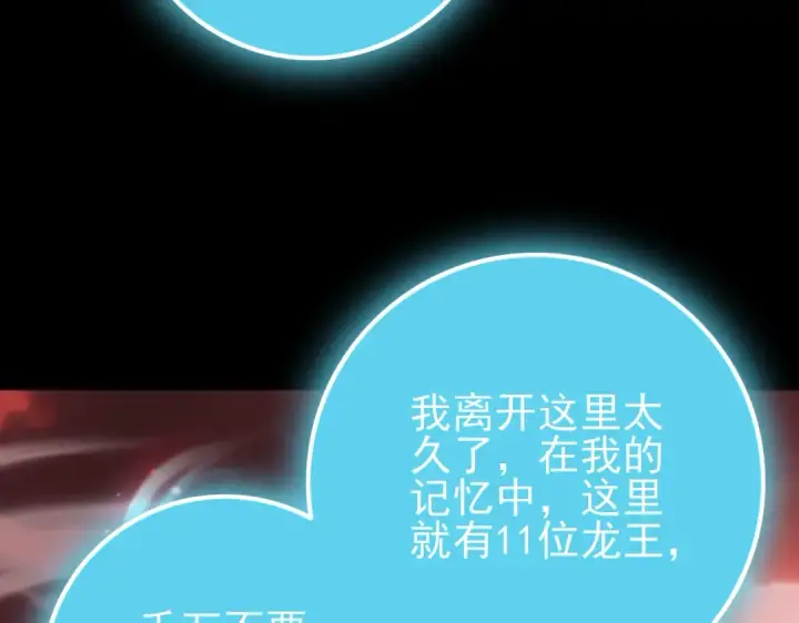 《全民转职：驭龙师是最弱职业？》第200话 危险的侵蚀图11