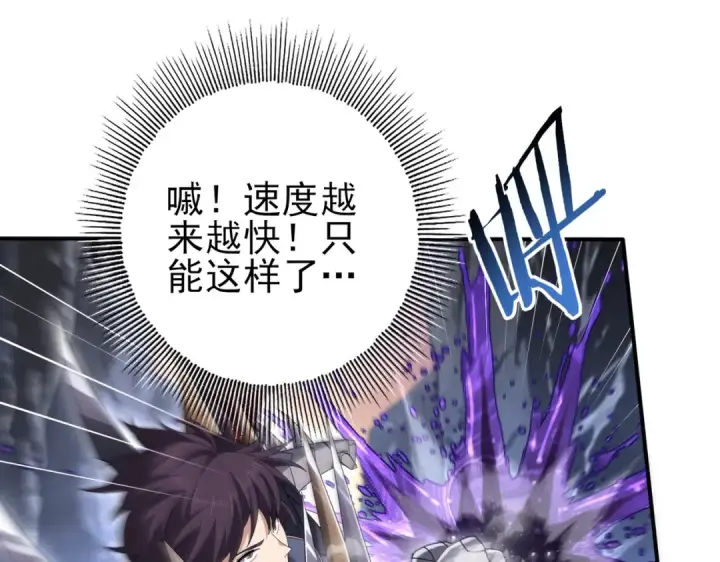 《全民转职：驭龙师是最弱职业？》第200话 危险的侵蚀图110