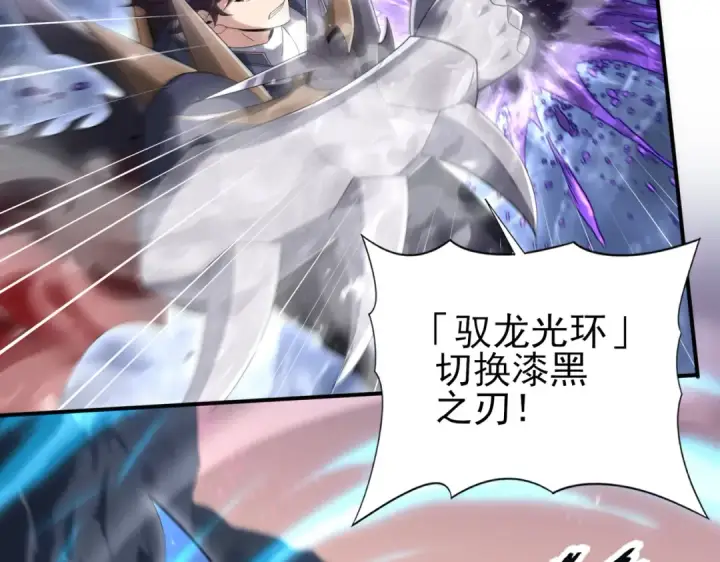 《全民转职：驭龙师是最弱职业？》第200话 危险的侵蚀图111