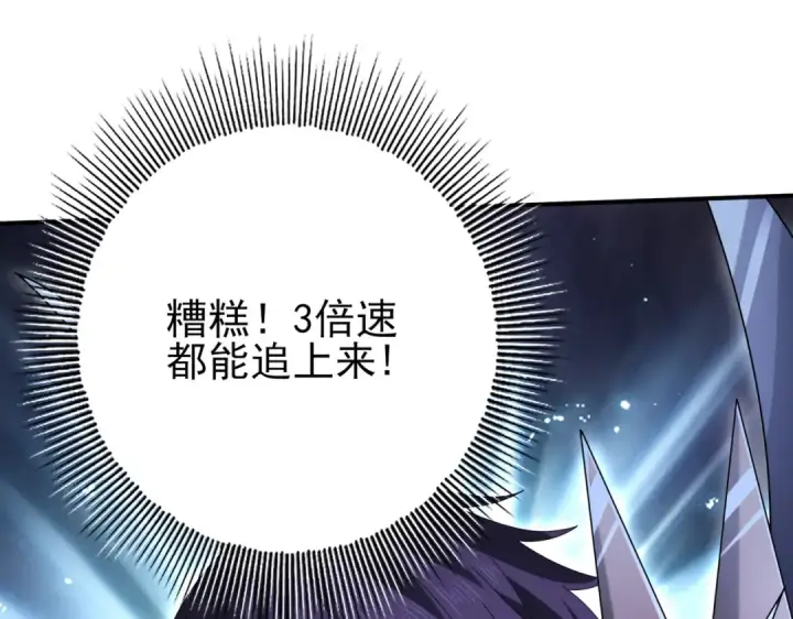 《全民转职：驭龙师是最弱职业？》第200话 危险的侵蚀图123