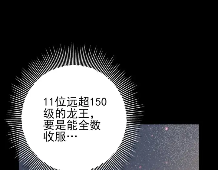 《全民转职：驭龙师是最弱职业？》第200话 危险的侵蚀图14