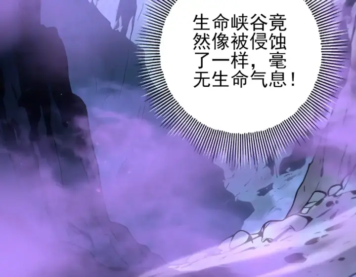 《全民转职：驭龙师是最弱职业？》第200话 危险的侵蚀图45