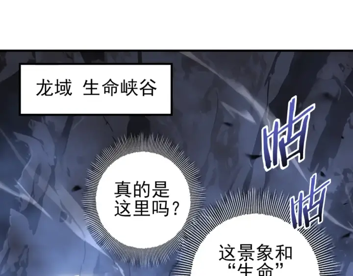 《全民转职：驭龙师是最弱职业？》第200话 危险的侵蚀图47