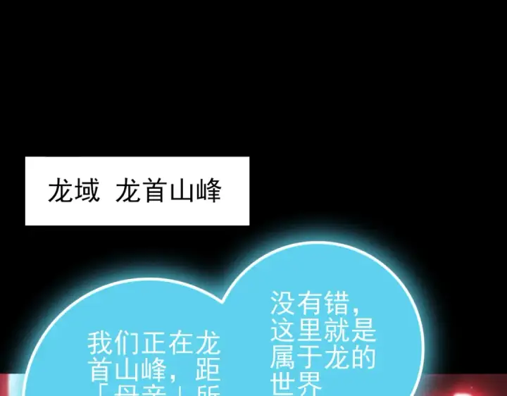 《全民转职：驭龙师是最弱职业？》第200话 危险的侵蚀图5