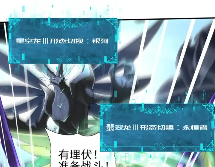 《全民转职：驭龙师是最弱职业？》第200话 危险的侵蚀图55