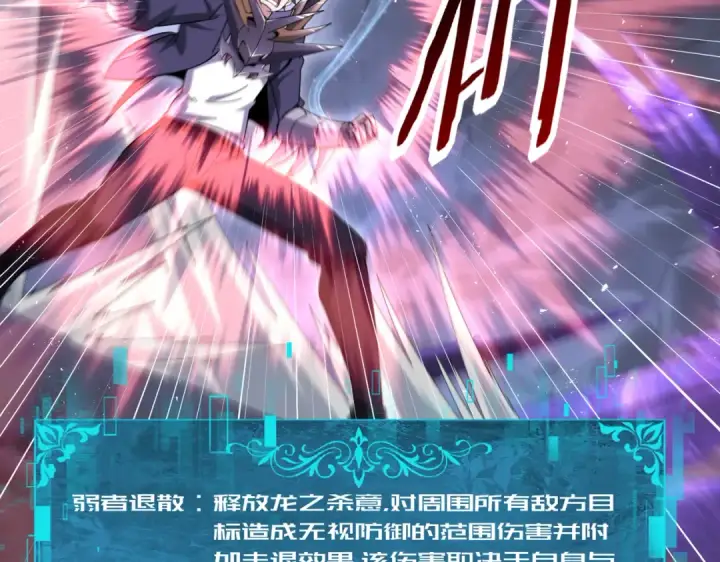 《全民转职：驭龙师是最弱职业？》第200话 危险的侵蚀图70