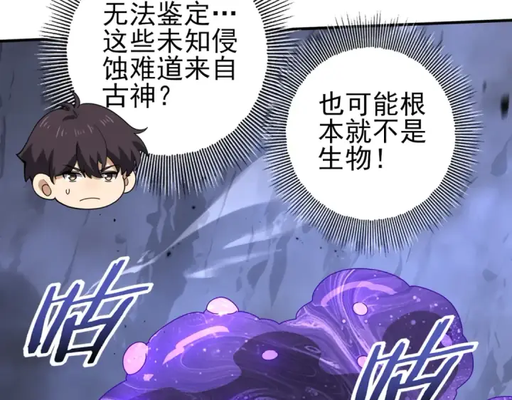 《全民转职：驭龙师是最弱职业？》第200话 危险的侵蚀图79