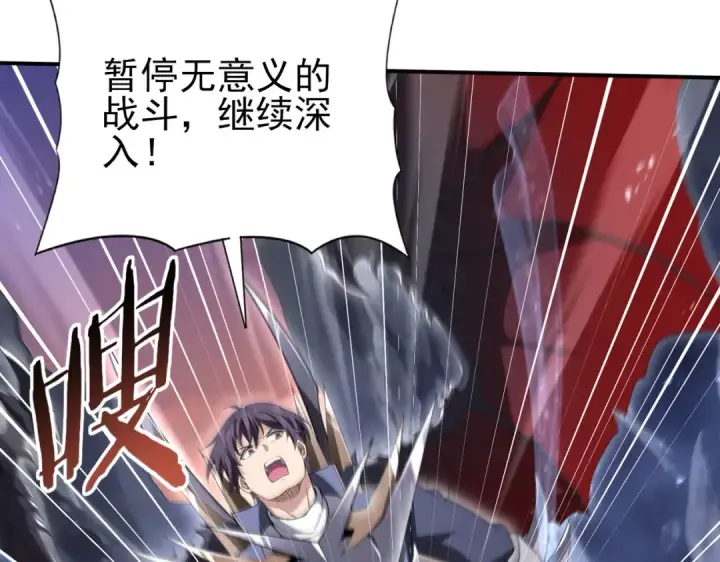 《全民转职：驭龙师是最弱职业？》第200话 危险的侵蚀图94