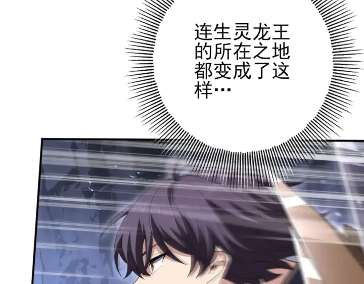《全民转职：驭龙师是最弱职业？》第200话 危险的侵蚀图97