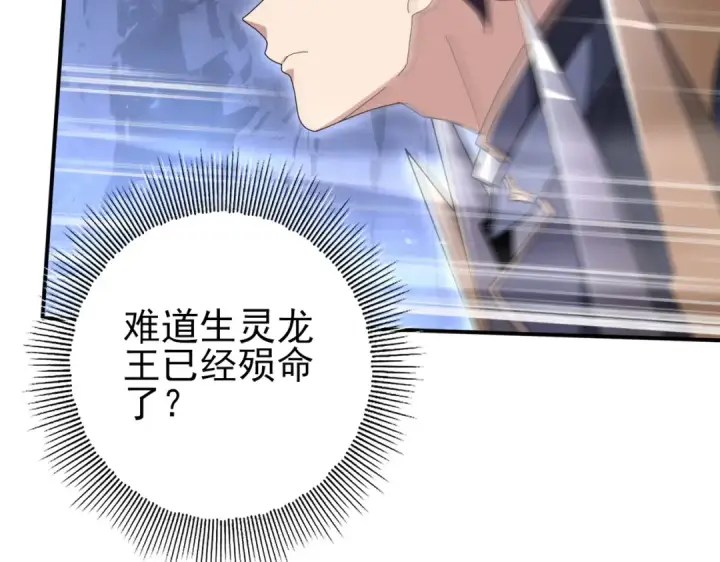《全民转职：驭龙师是最弱职业？》第200话 危险的侵蚀图98