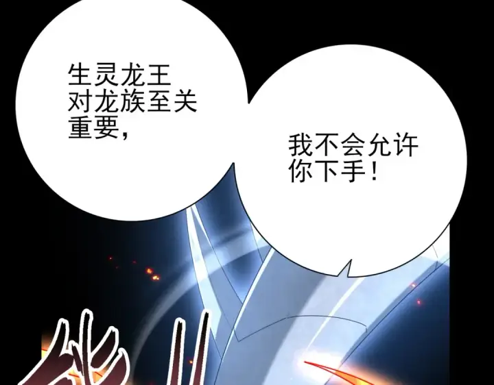 《全民转职：驭龙师是最弱职业？》第201话 生灵龙王·万物之根图113