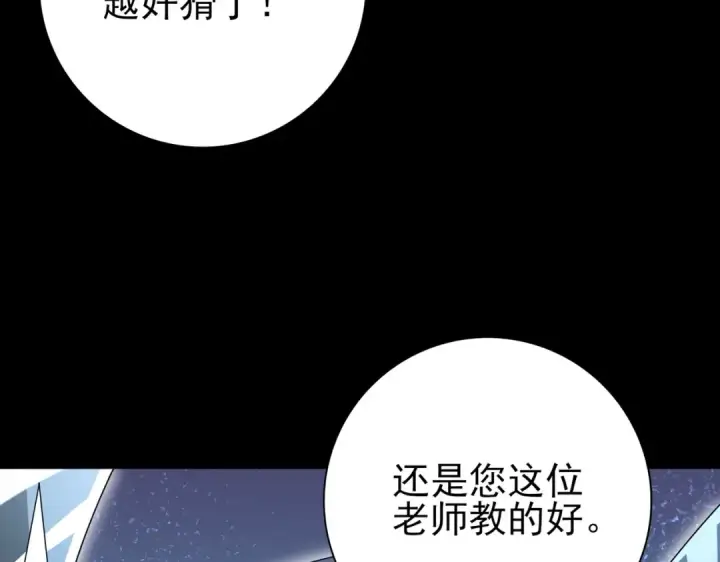 《全民转职：驭龙师是最弱职业？》第201话 生灵龙王·万物之根图124