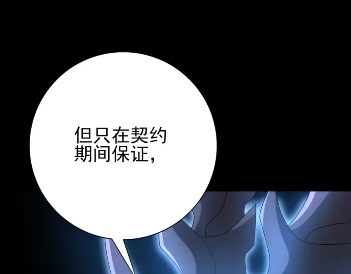 《全民转职：驭龙师是最弱职业？》第201话 生灵龙王·万物之根图129