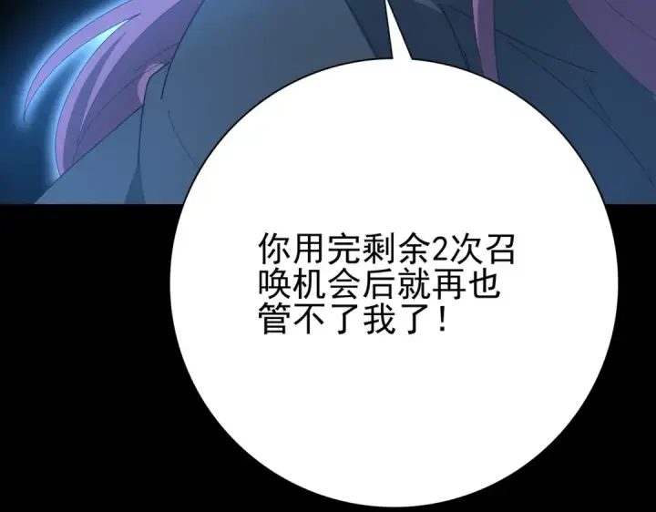 《全民转职：驭龙师是最弱职业？》第201话 生灵龙王·万物之根图131